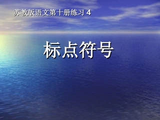 《练习4》课件