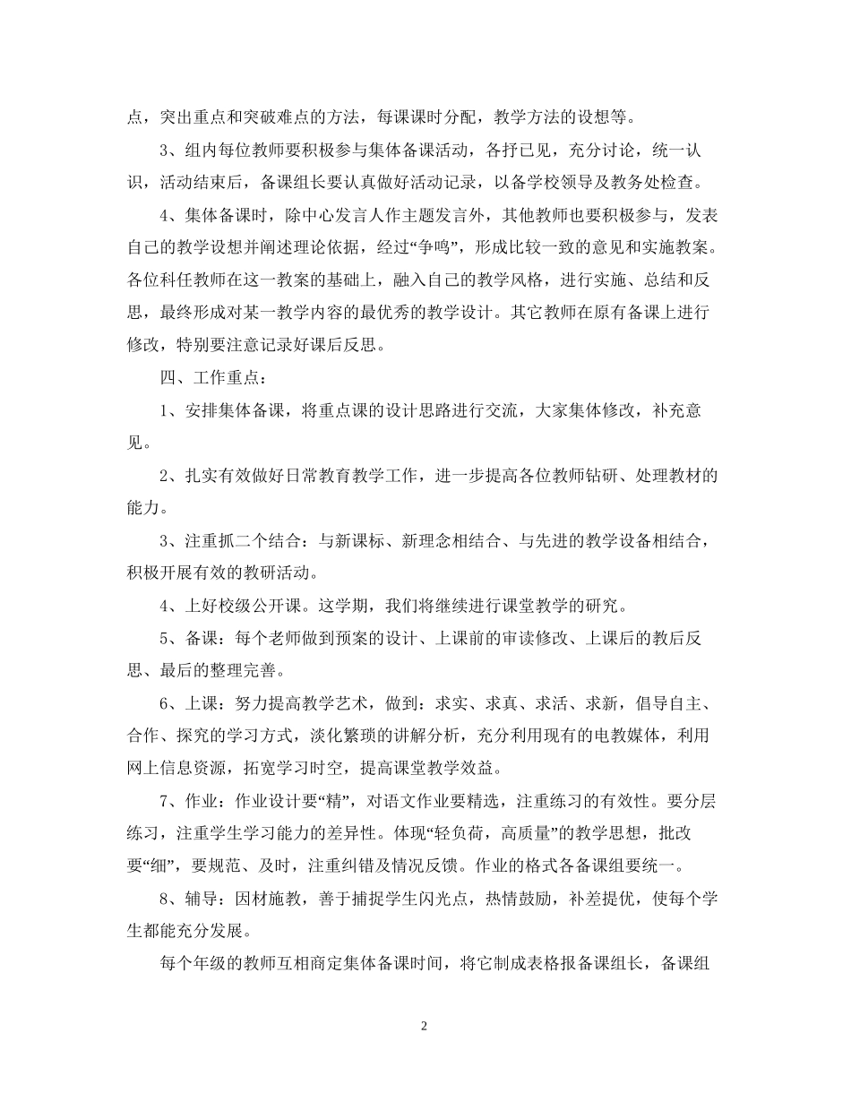 小学学年度集体备课工作计划范本_第2页