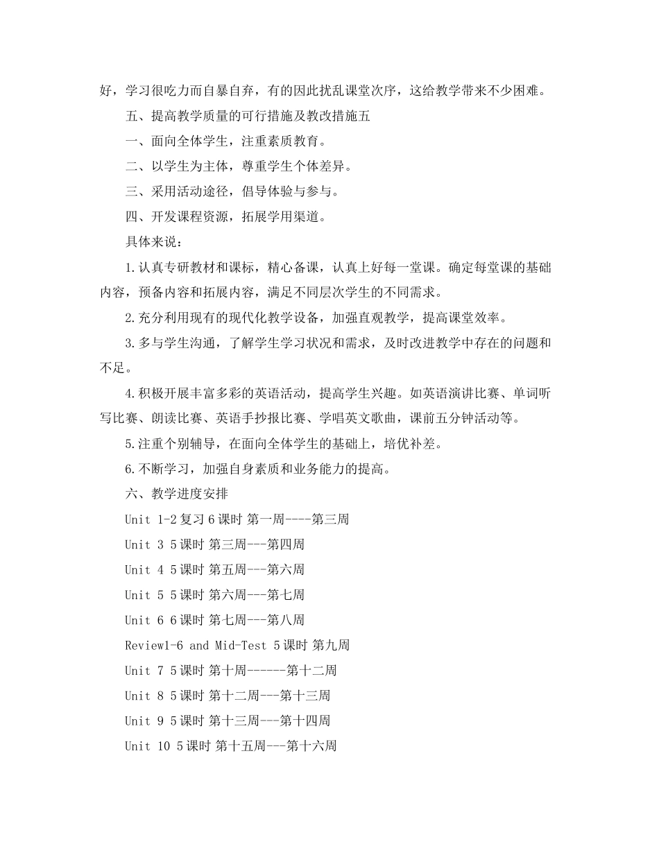 初一英语教师下学期工作计划模板_第2页