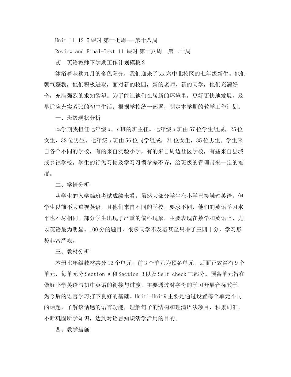 初一英语教师下学期工作计划模板_第3页