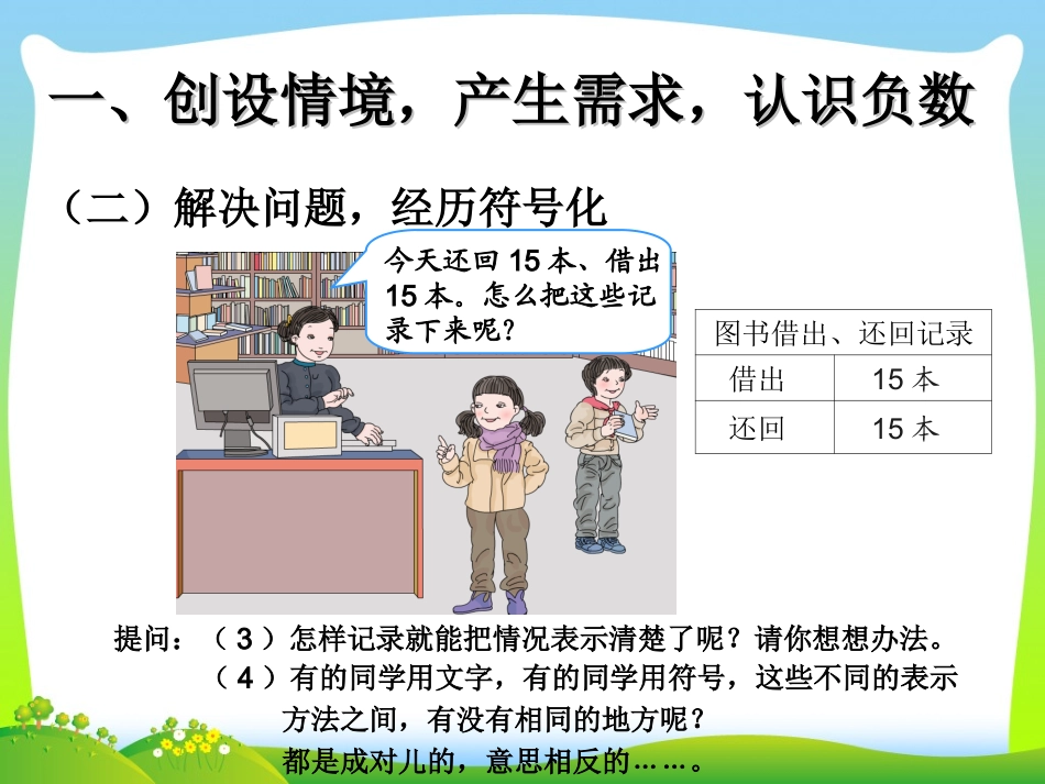 人教版六年级数学：负数_第3页