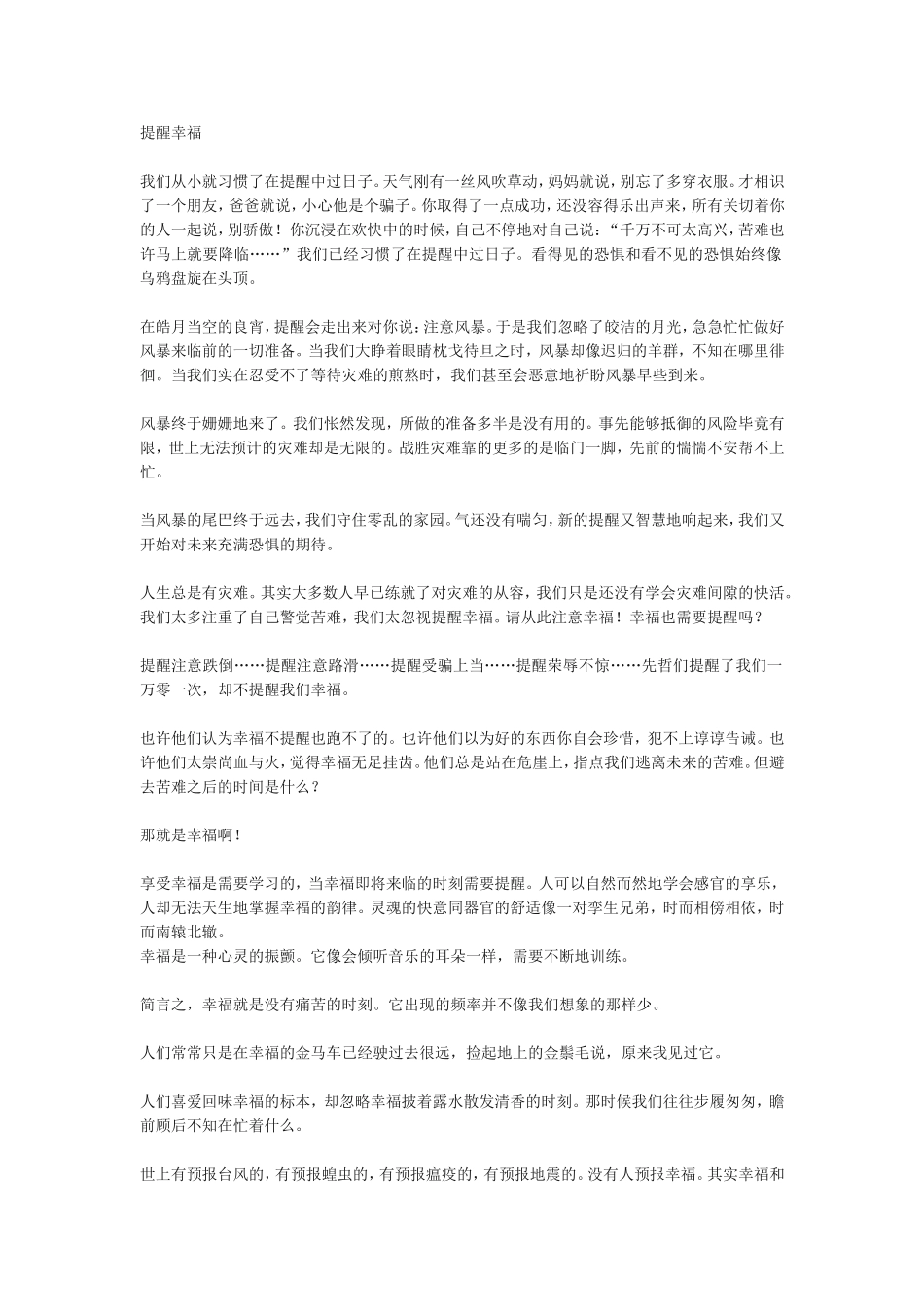 提醒幸福毕淑敏_第1页