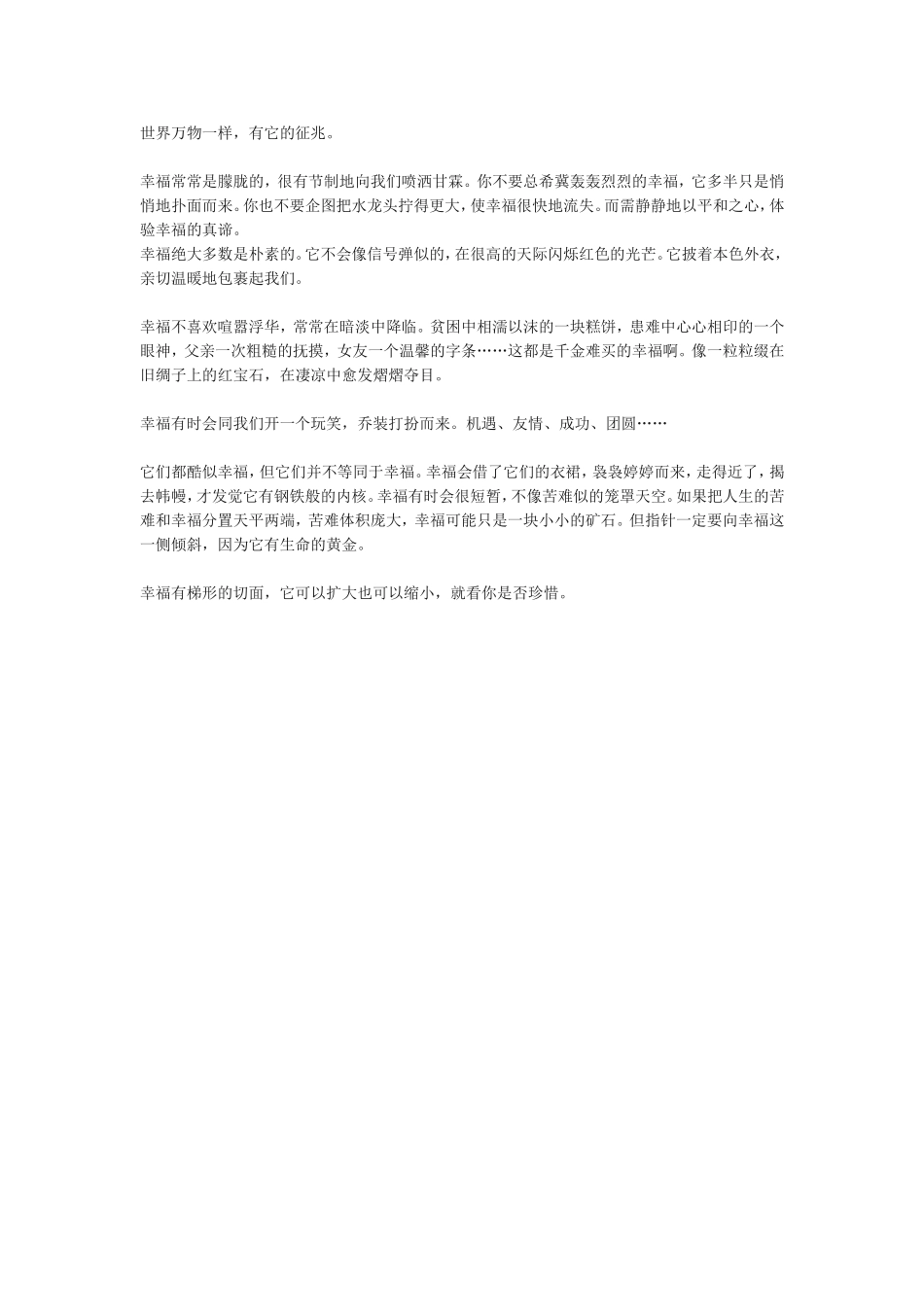 提醒幸福毕淑敏_第2页