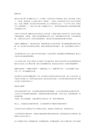 提醒幸福毕淑敏