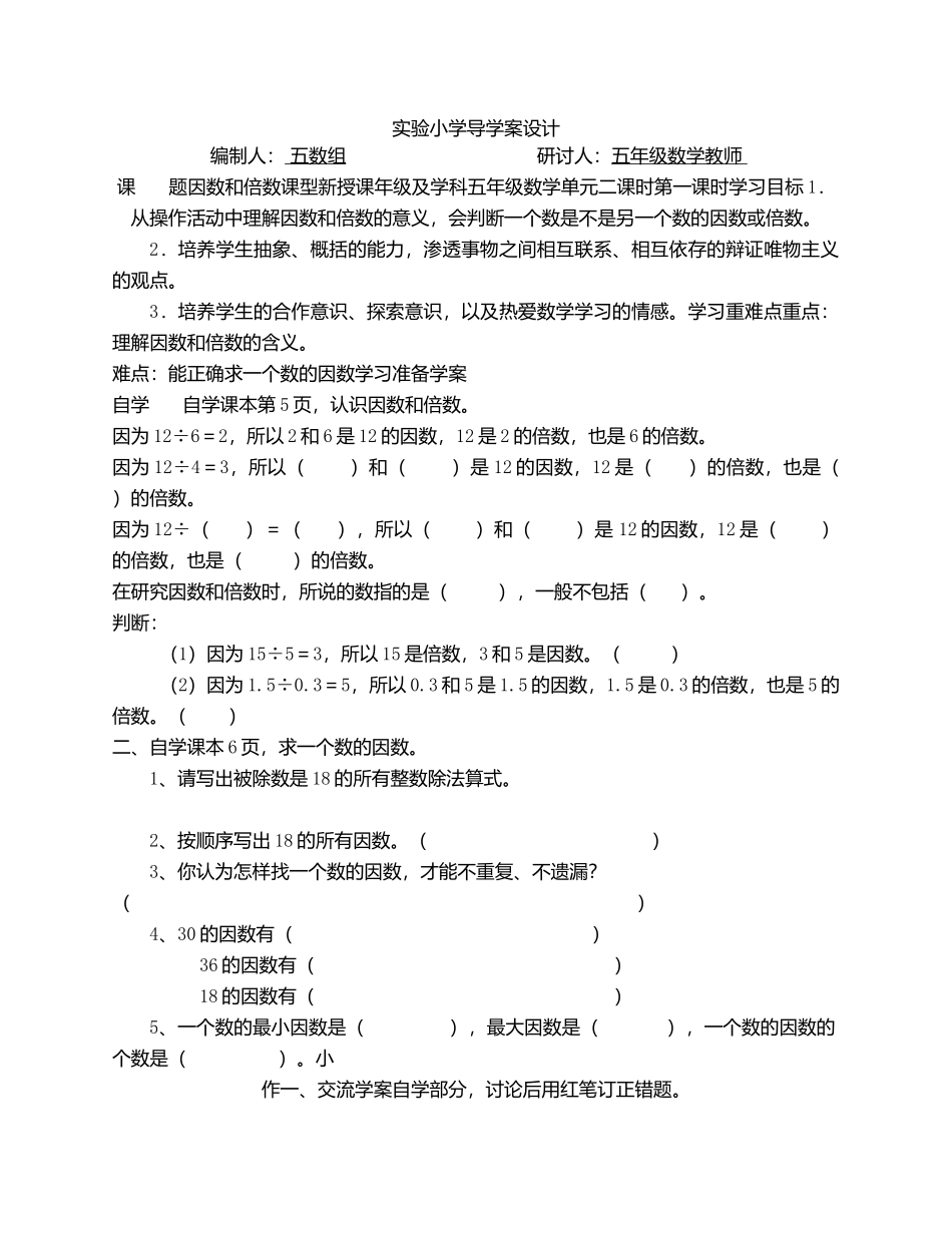 因数和倍数导学案_第1页