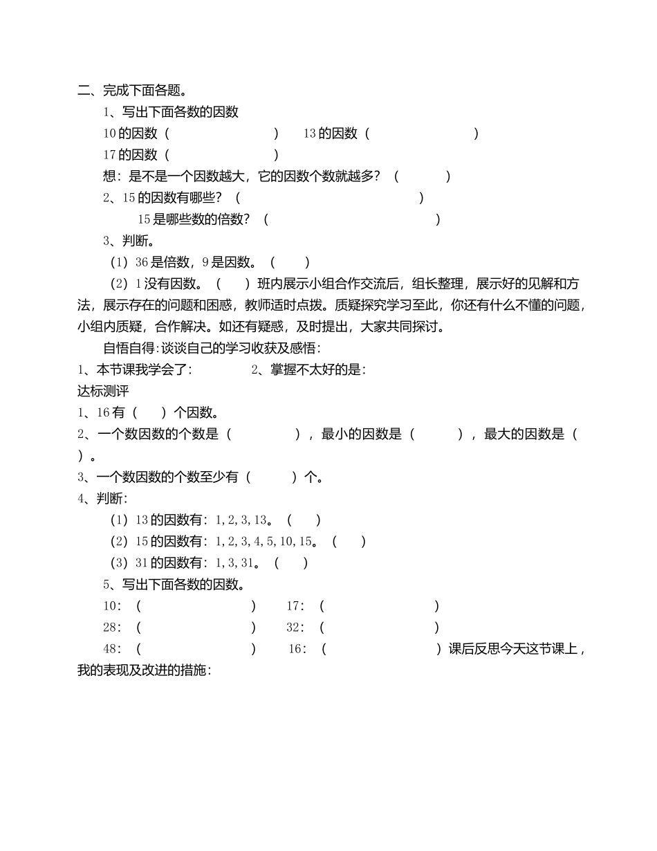 因数和倍数导学案_第2页