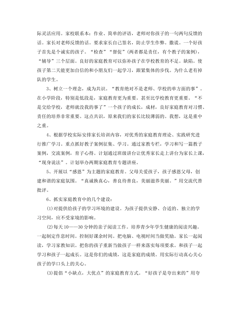 2020年学校家庭教育工作计划模板_第2页