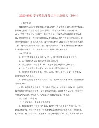 学年度教导处工作计划范文（初中）