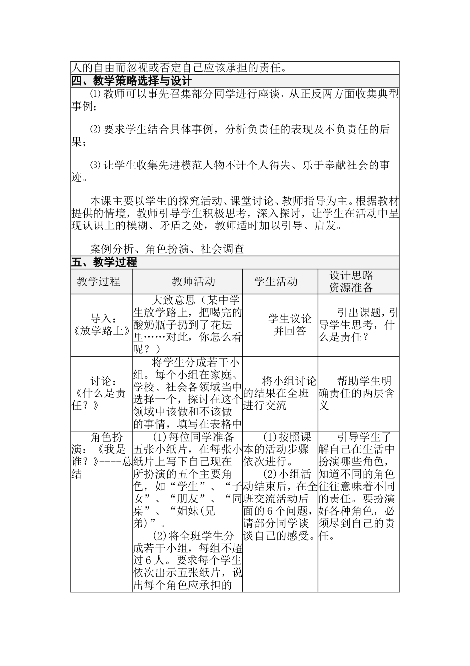 《责任与角色同在》_第2页