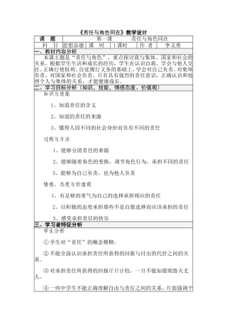 《责任与角色同在》