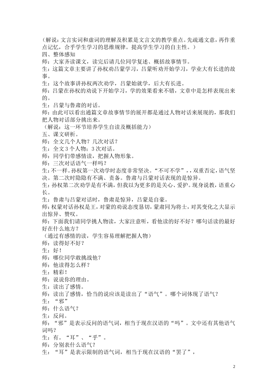 《孙权劝学》案例_第2页