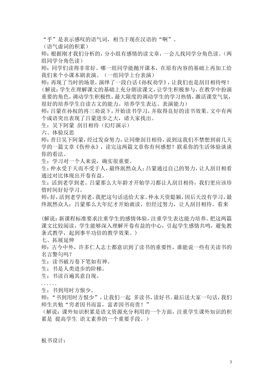 《孙权劝学》案例_第3页