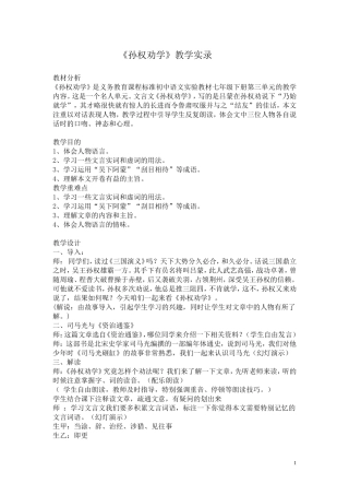 《孙权劝学》案例