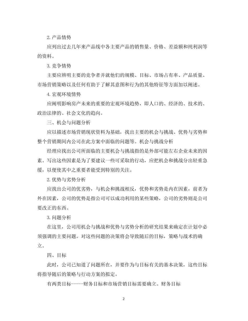 房产销售计划表_第2页