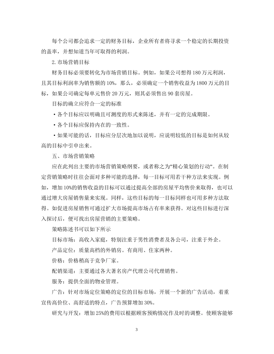 房产销售计划表_第3页