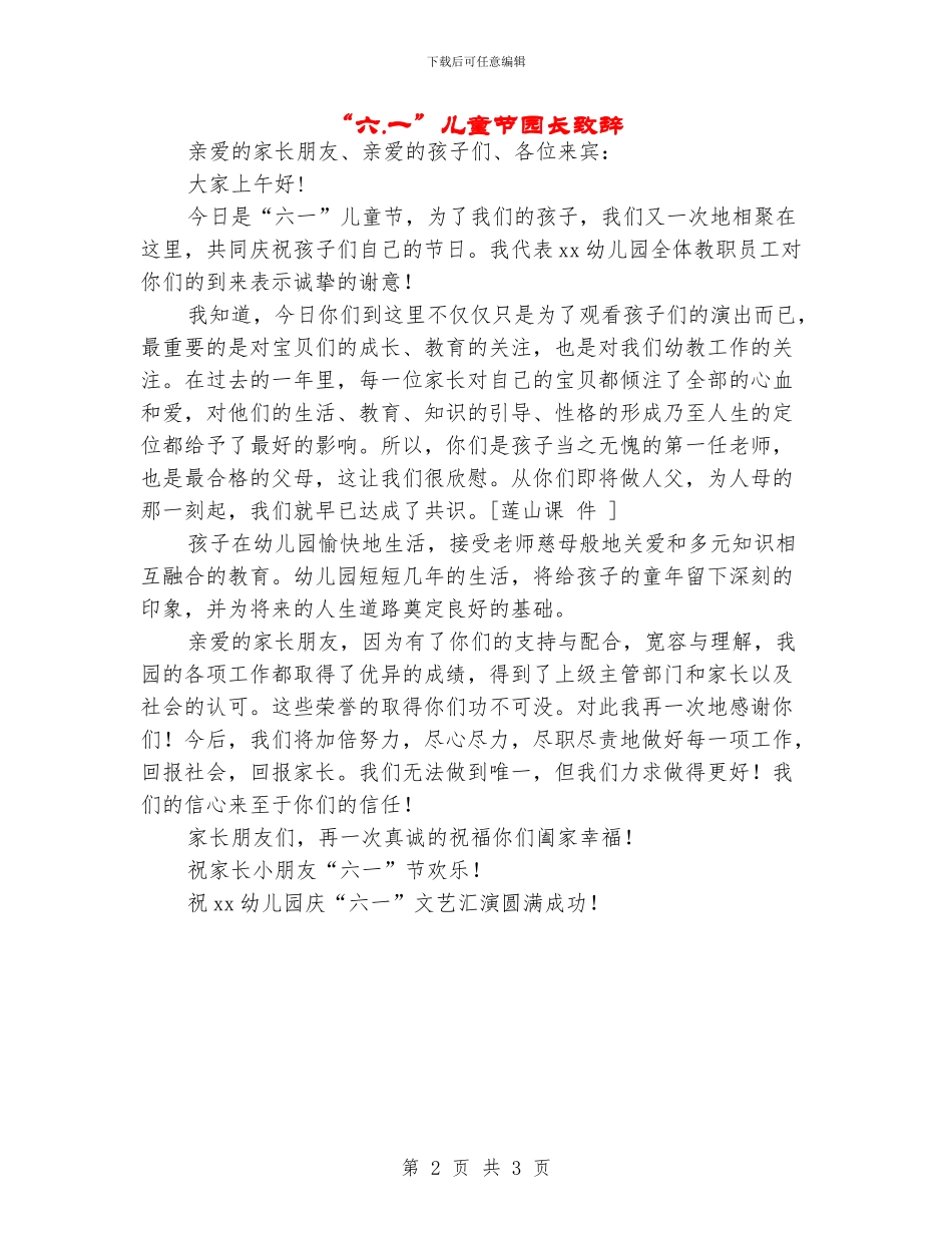 “六.一”儿童节园长致辞_第2页