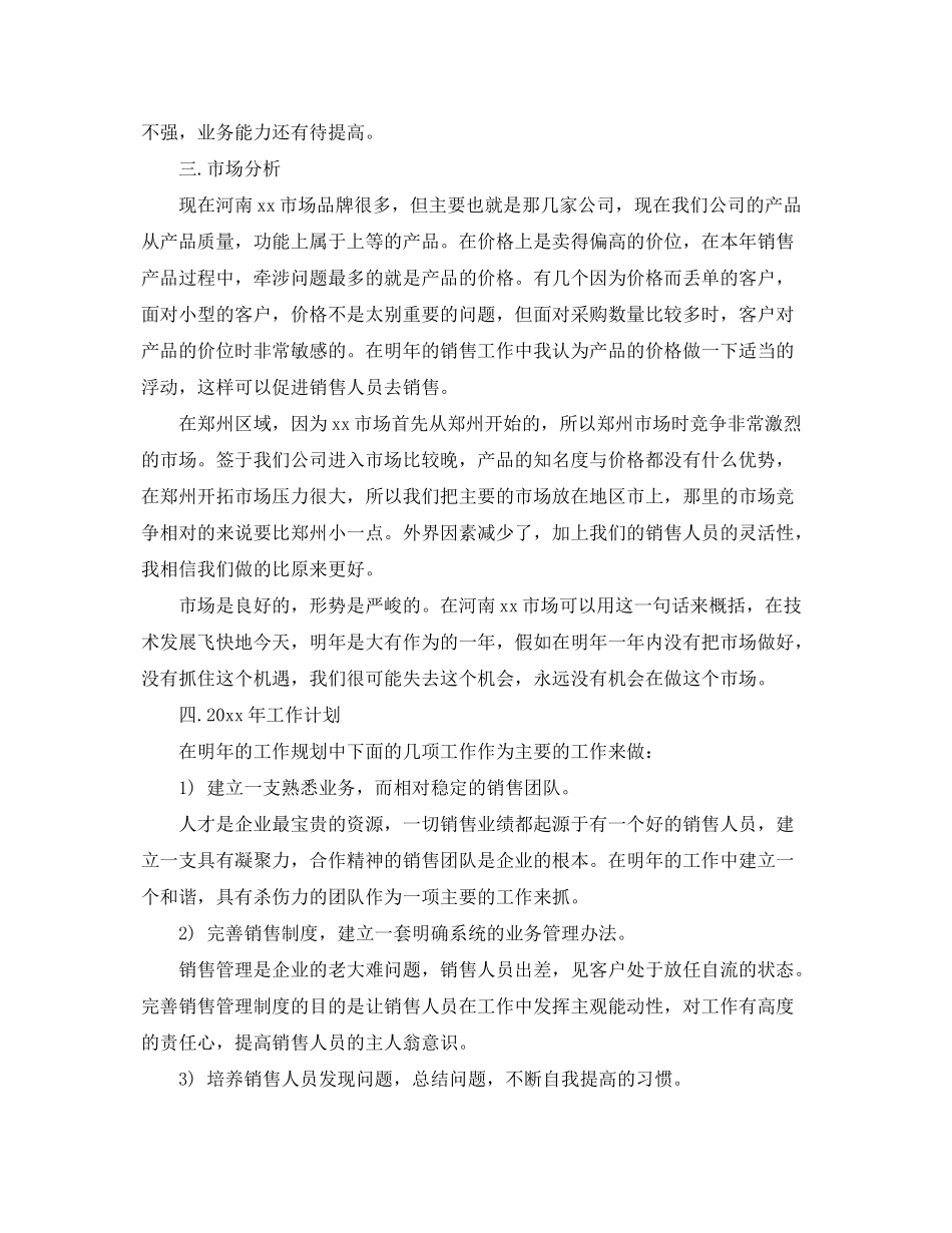 2020年销售个人计划目标管理_第2页