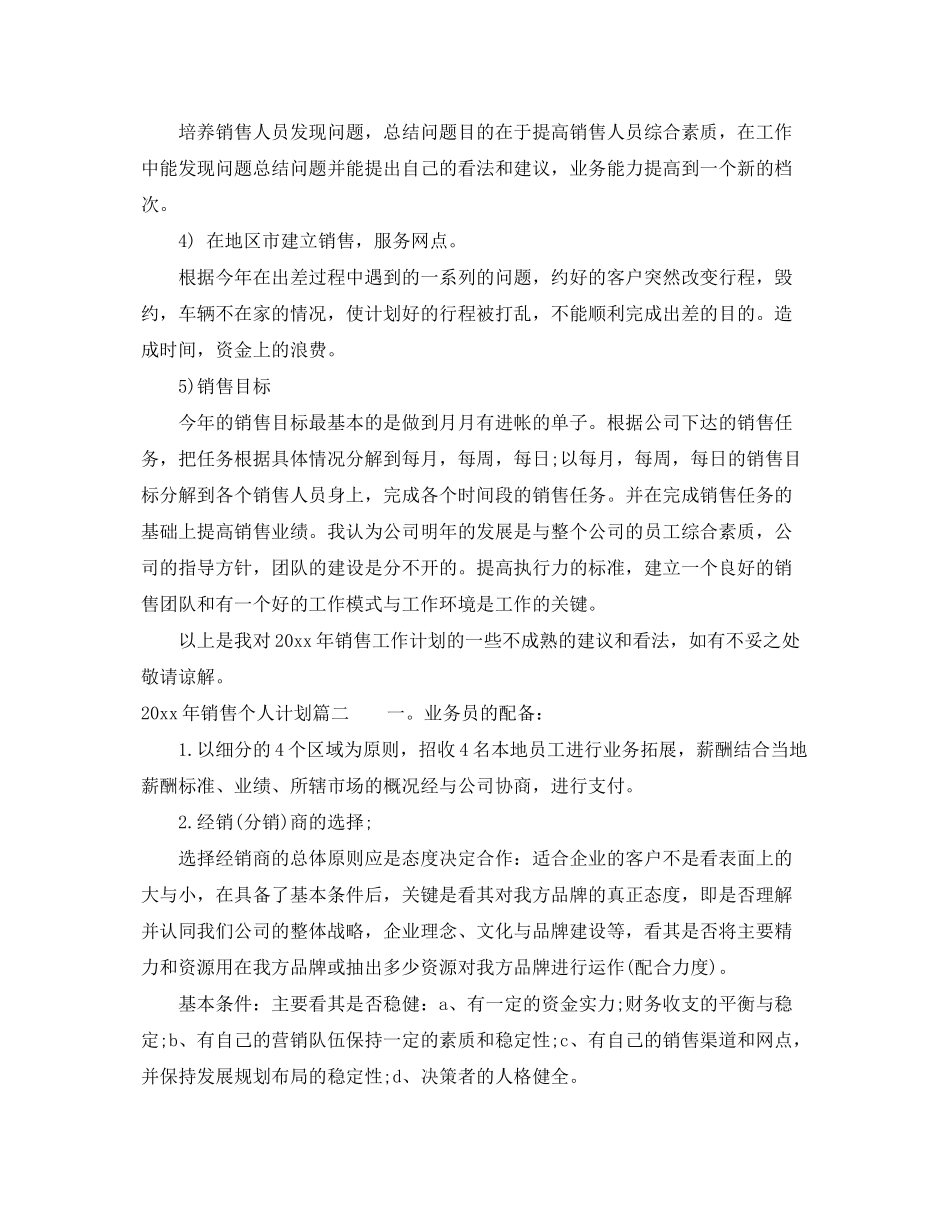 2020年销售个人计划目标管理_第3页