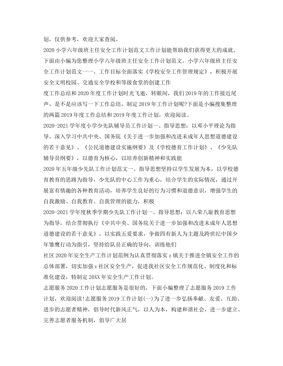 2020年工作计划范文100篇_第2页