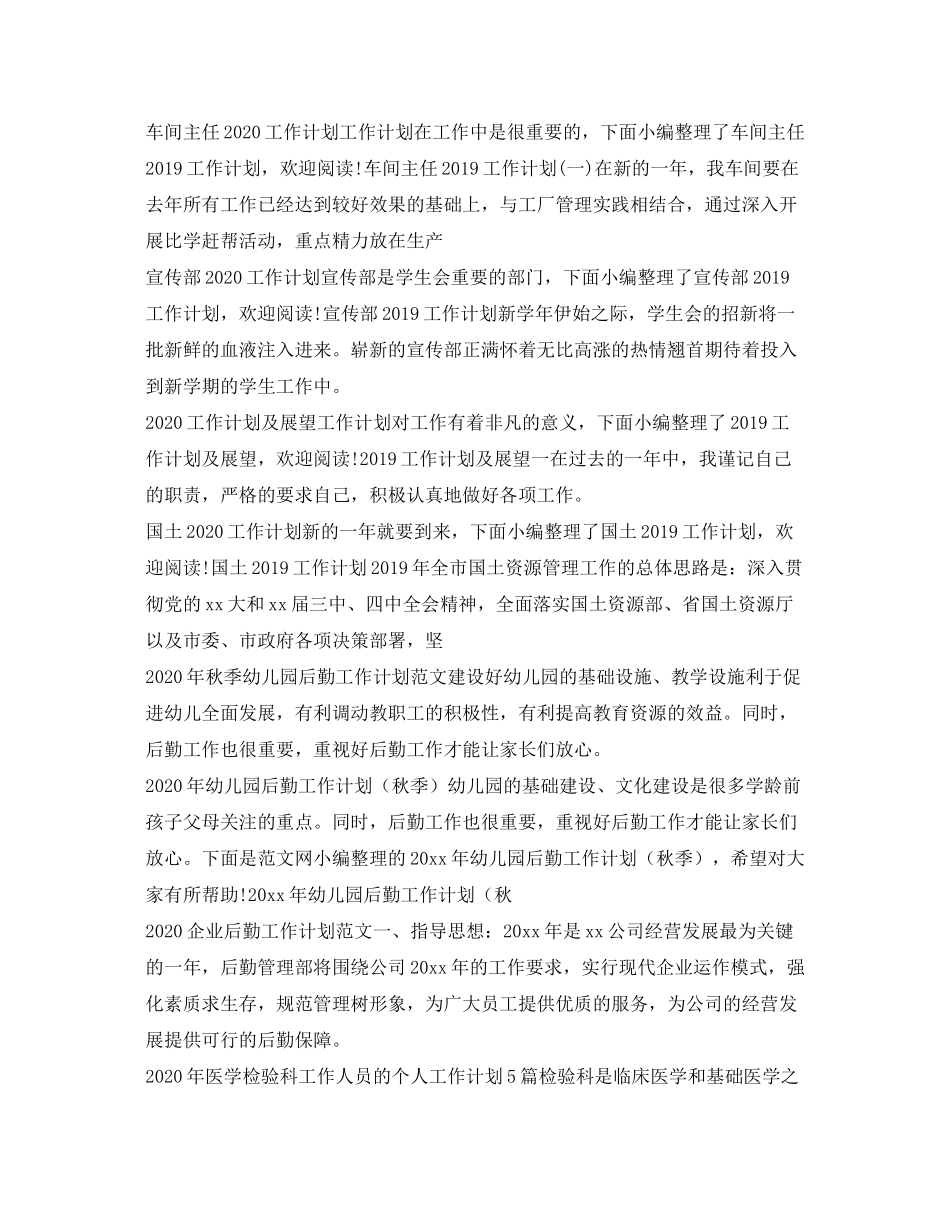2020年工作计划范文100篇_第3页