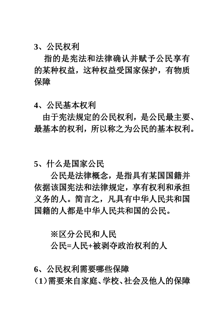 人民当家作主_第2页
