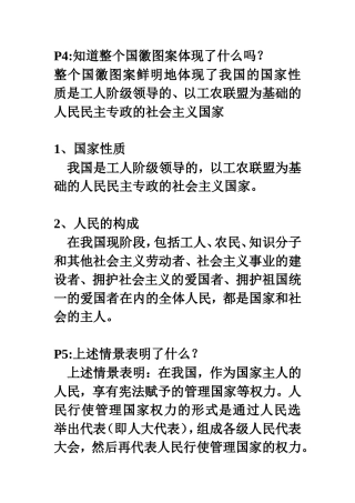 人民当家作主