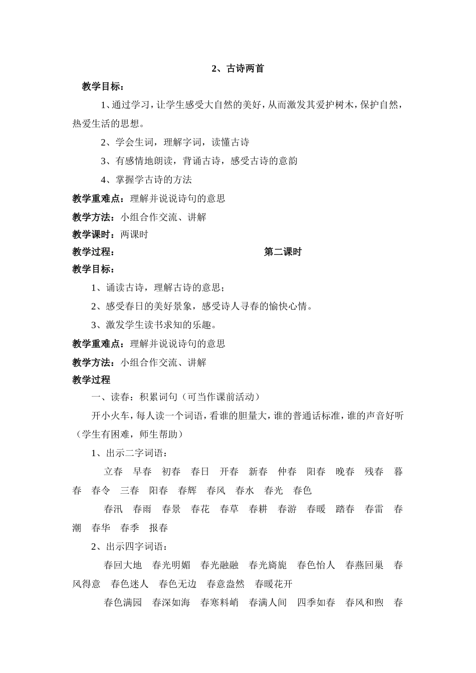 古诗两首第二课时_第1页