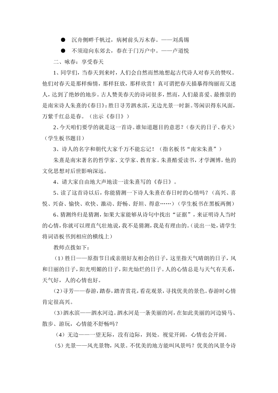 古诗两首第二课时_第3页