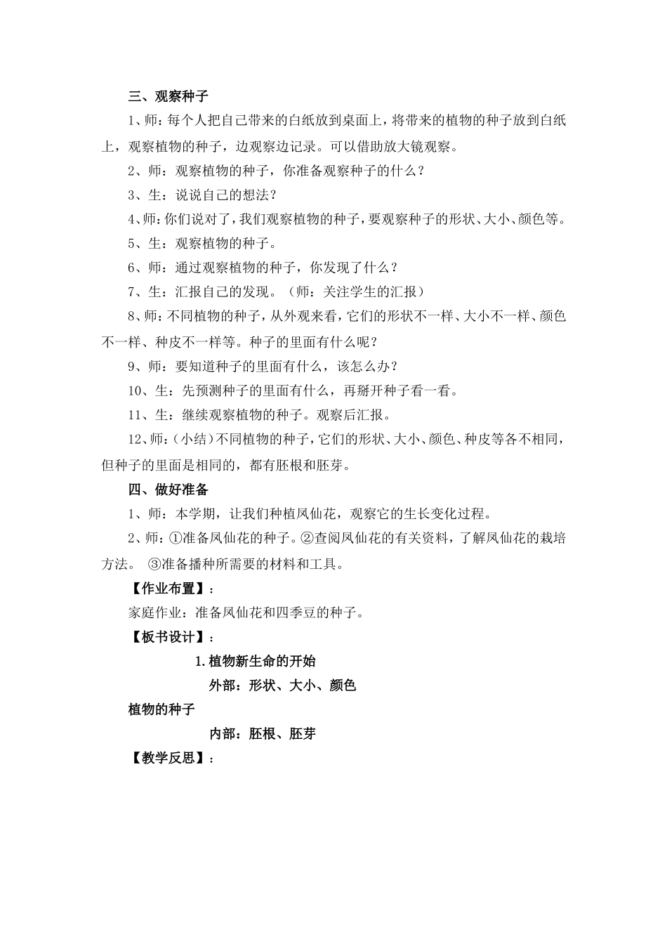 教科版三年级下册科学教案_第2页
