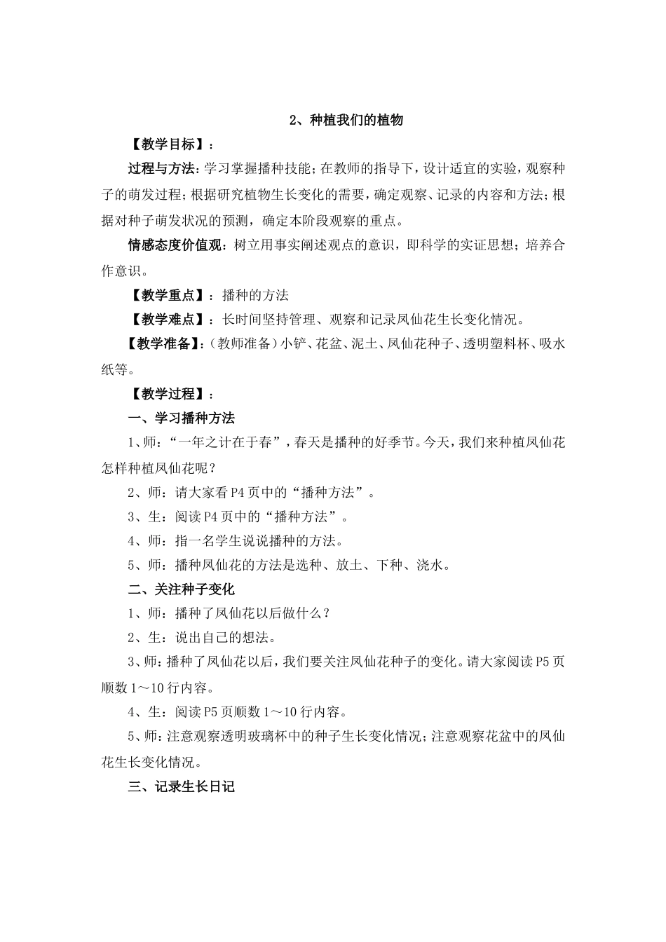 教科版三年级下册科学教案_第3页