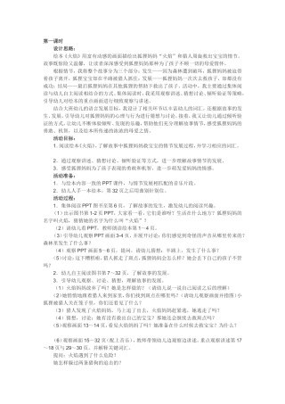 大班绘本：火焰