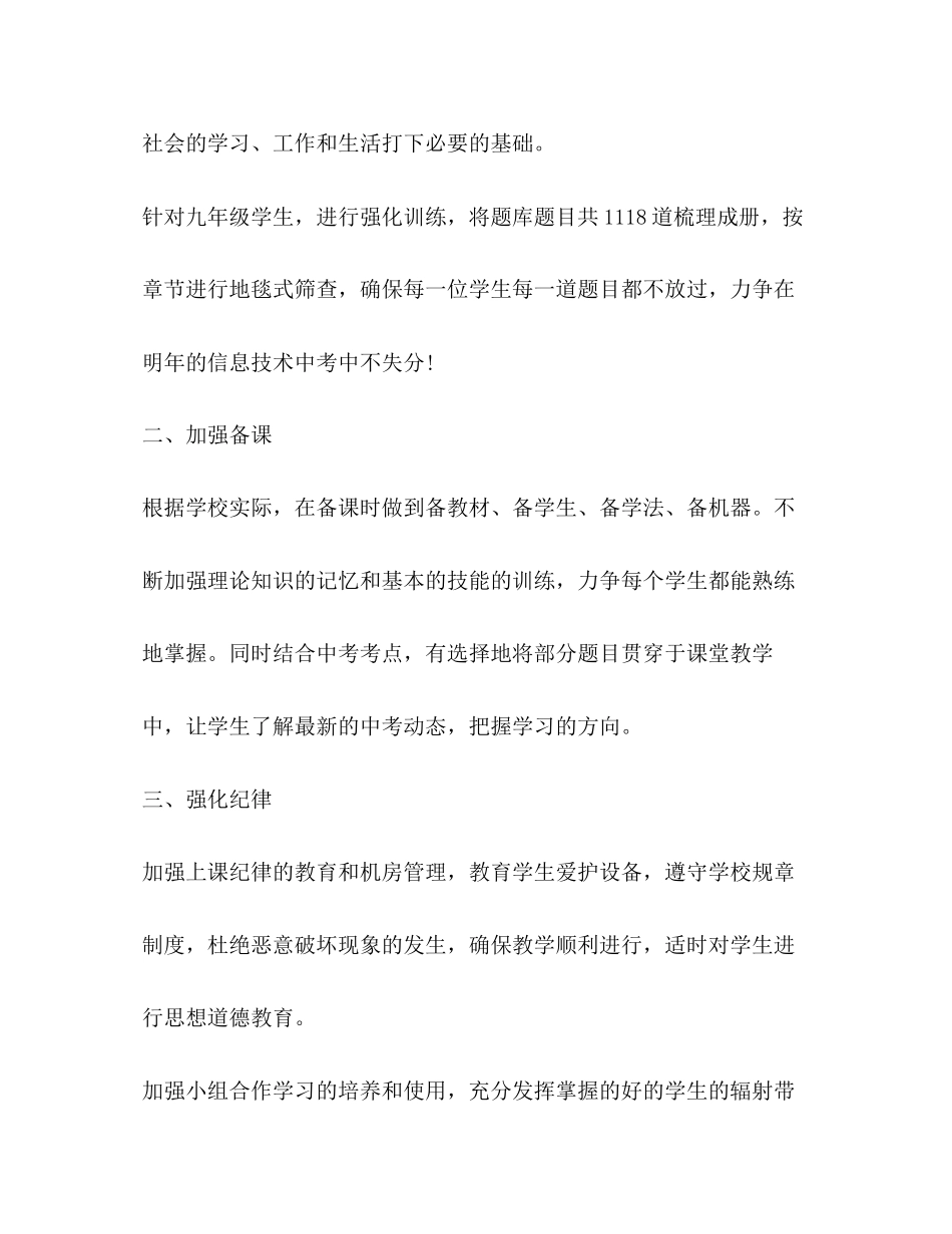 新学期教师个人工作计划（共合集）_第2页