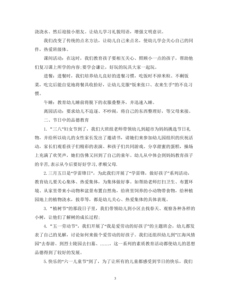 幼儿园大班德育教育计划2_第3页