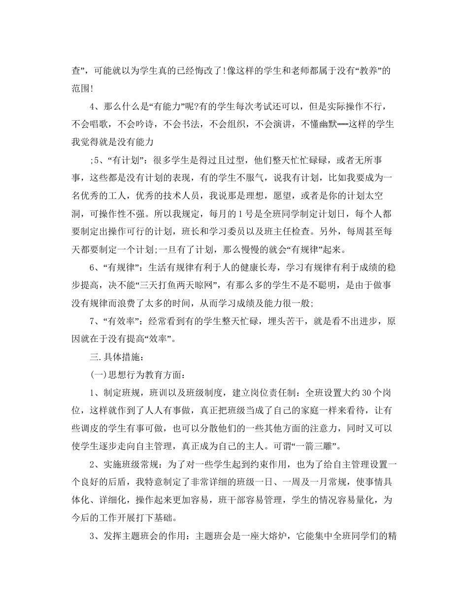中专班主任工作计划范文_第2页