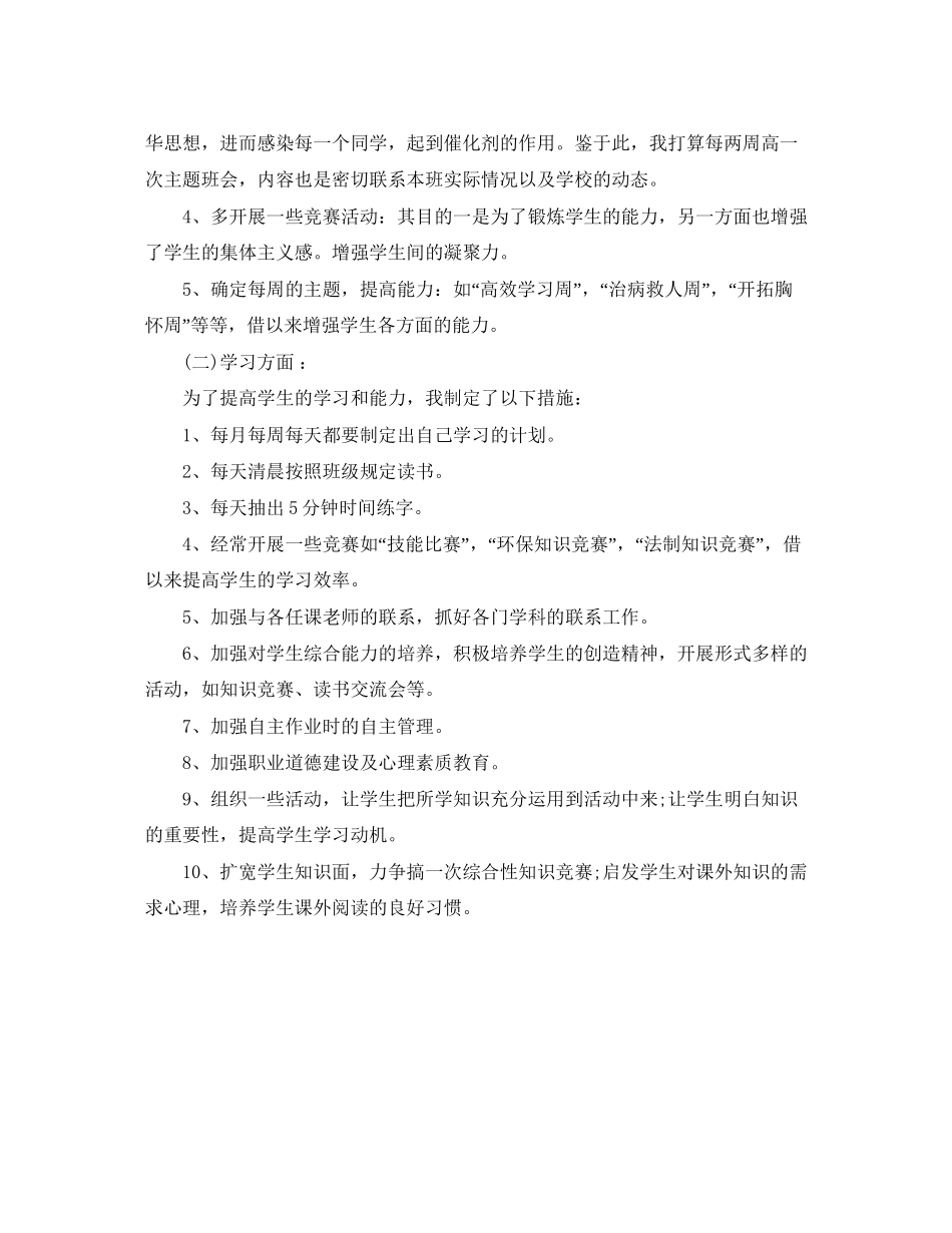 中专班主任工作计划范文_第3页