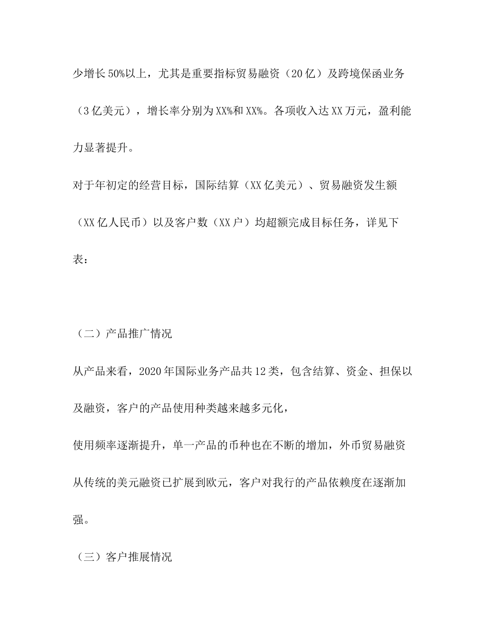 银行国际业务部年度工作总结及工作计划_第2页