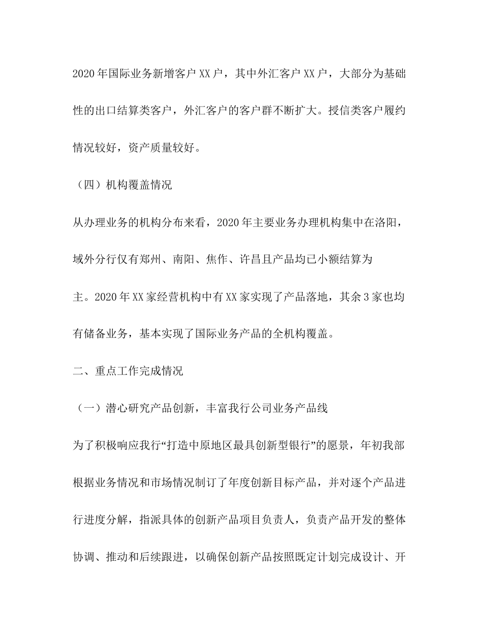 银行国际业务部年度工作总结及工作计划_第3页