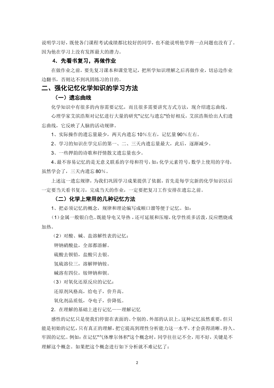 怎样学好高中化学_第2页