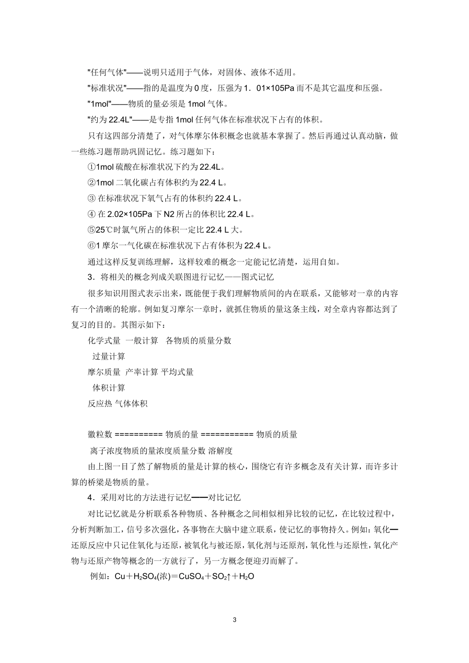 怎样学好高中化学_第3页