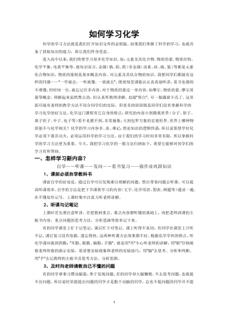 怎样学好高中化学