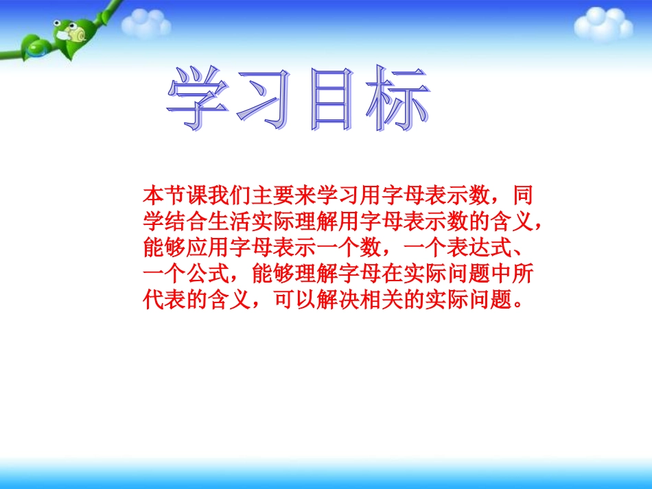 用字母表示数课件PPT下载北师大版四年级数学下册课件_第2页