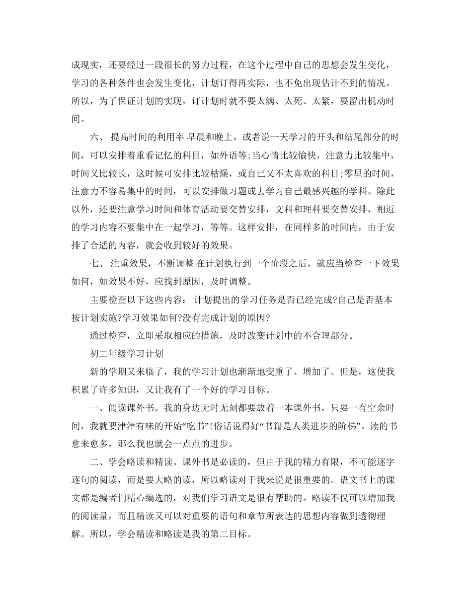 初二学习计划_第2页