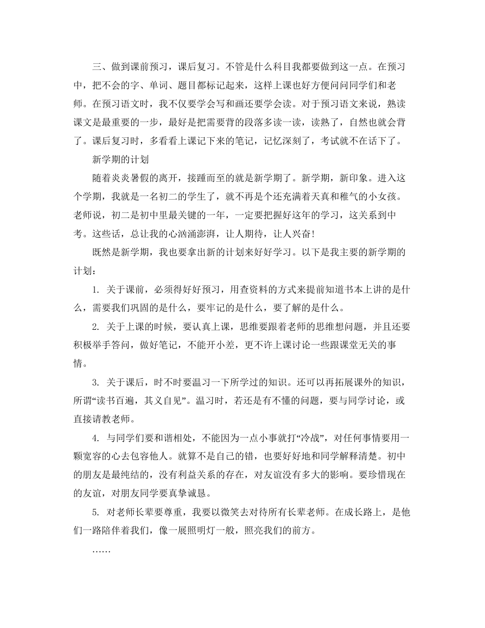 初二学习计划_第3页