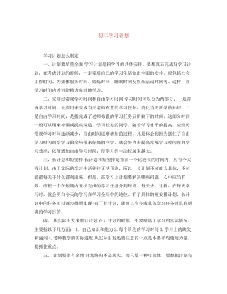 初二学习计划