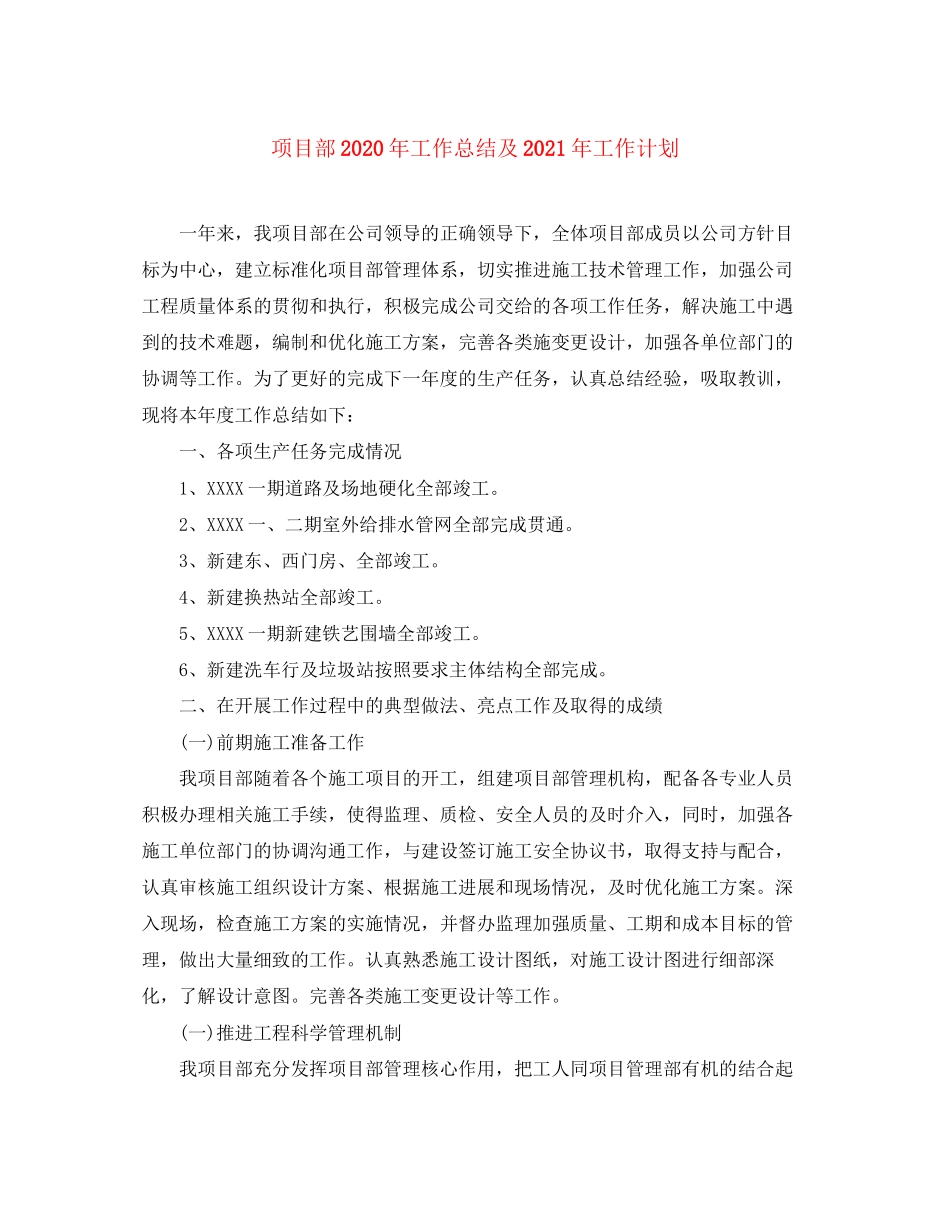 项目部年工作总结及年工作计划_第1页