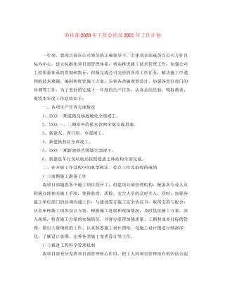 项目部年工作总结及年工作计划