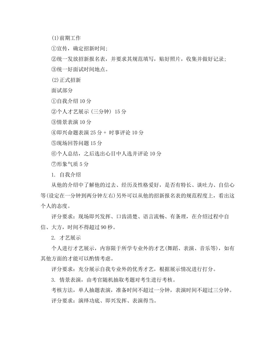 新年学生会文艺部工作计划开头语_第2页