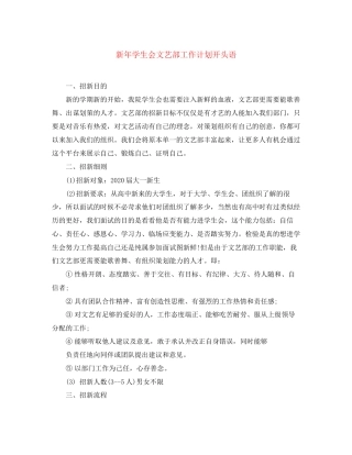 新年学生会文艺部工作计划开头语