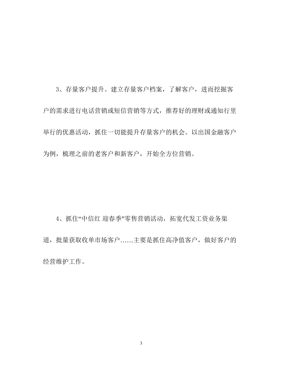 银行年尾工作计划_第3页