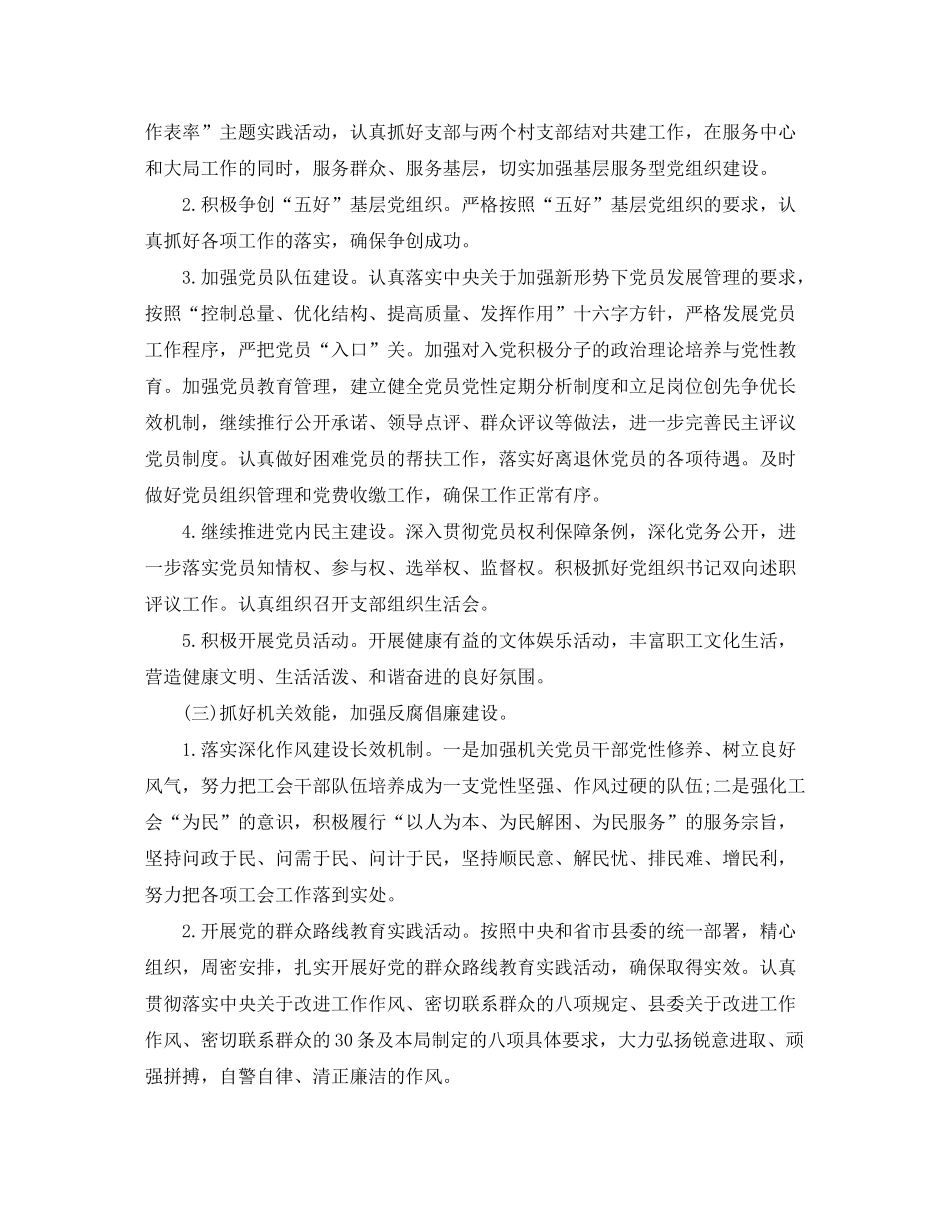 2020年党支部工作计划ppt怎么写_第2页